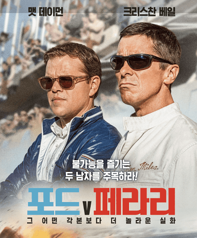 포드 V 페라리