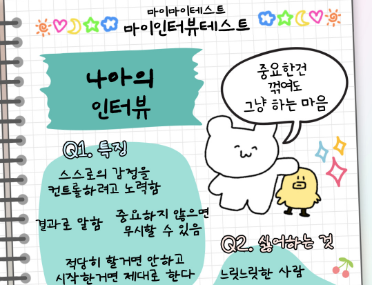 마이 인터뷰 테스트 바로가기