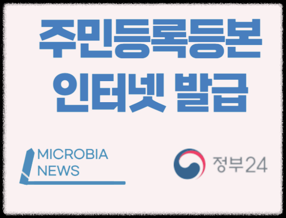 주민등록등본_인터넷발급