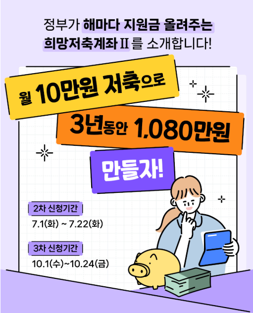 희망저축계좌2 신청방법 의무교육 중도해지시 수령금액은?