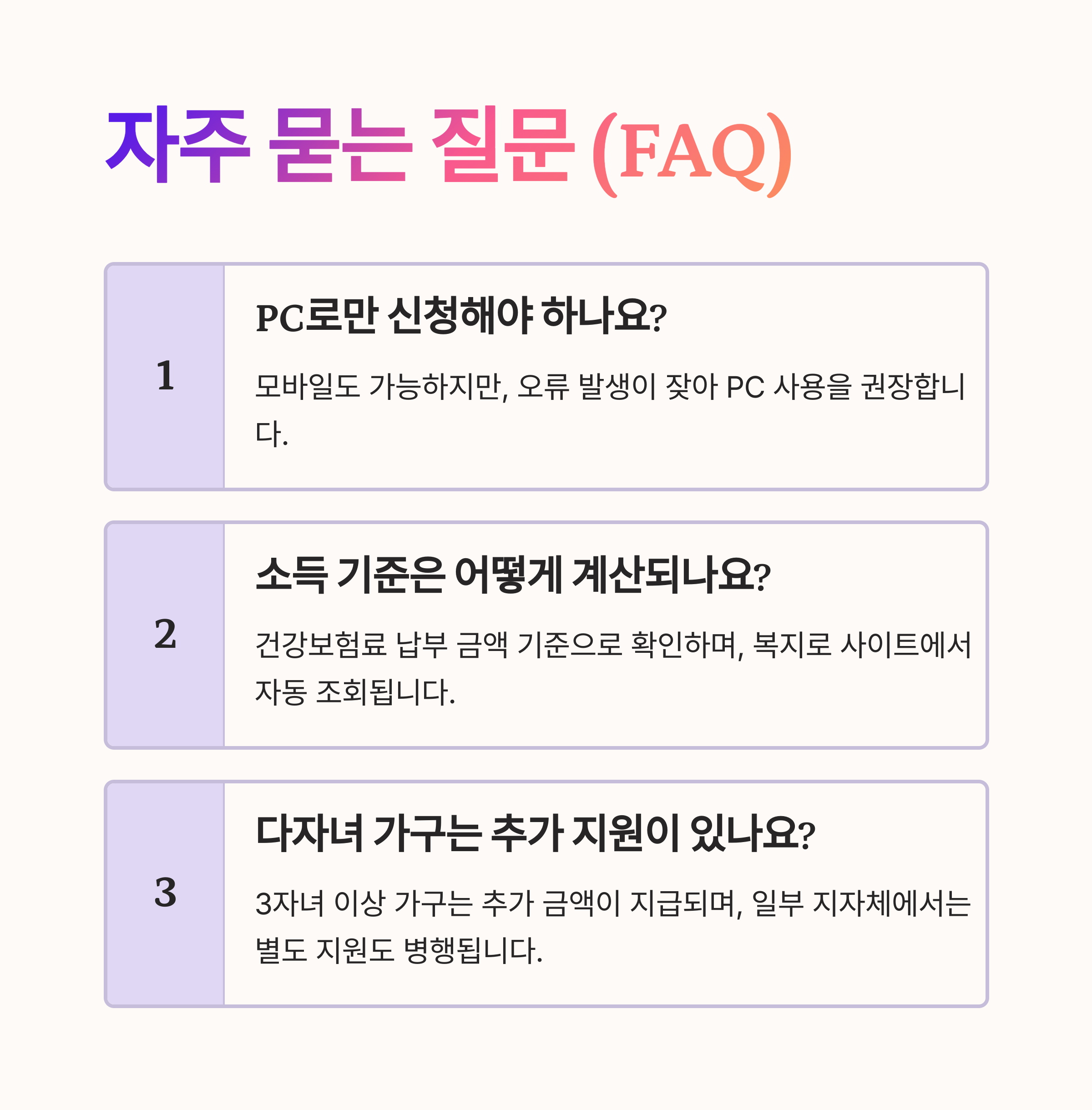 자녀 민생지원금 신청