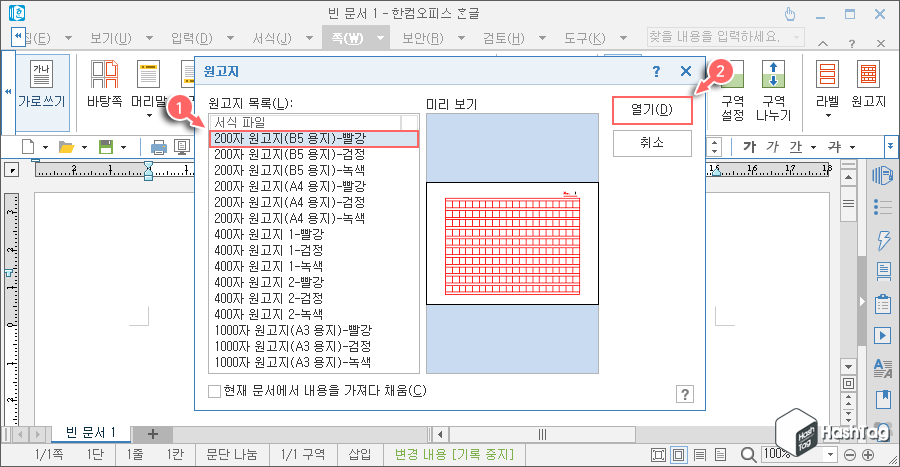 200자 원고지 빨강