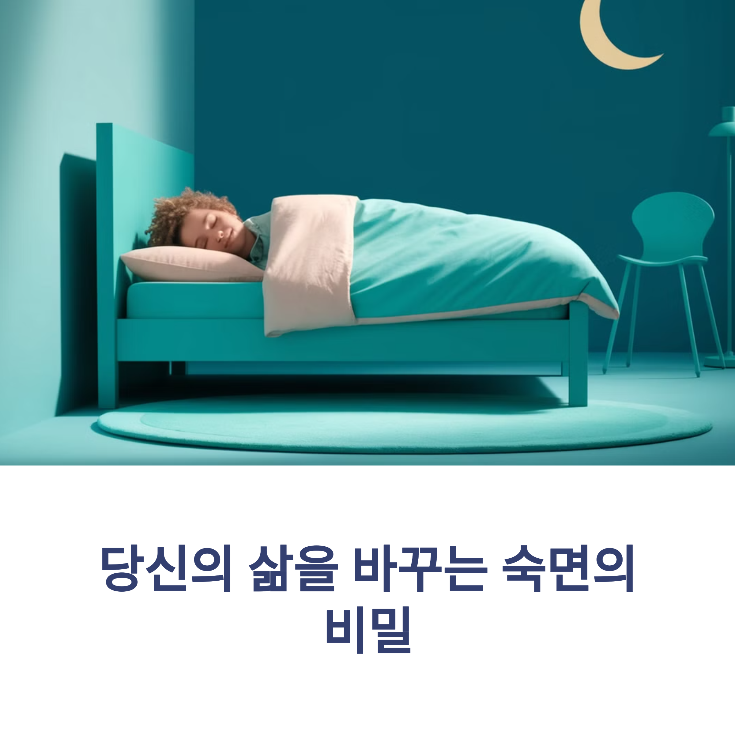 정신 건강 숙면 관리 방법