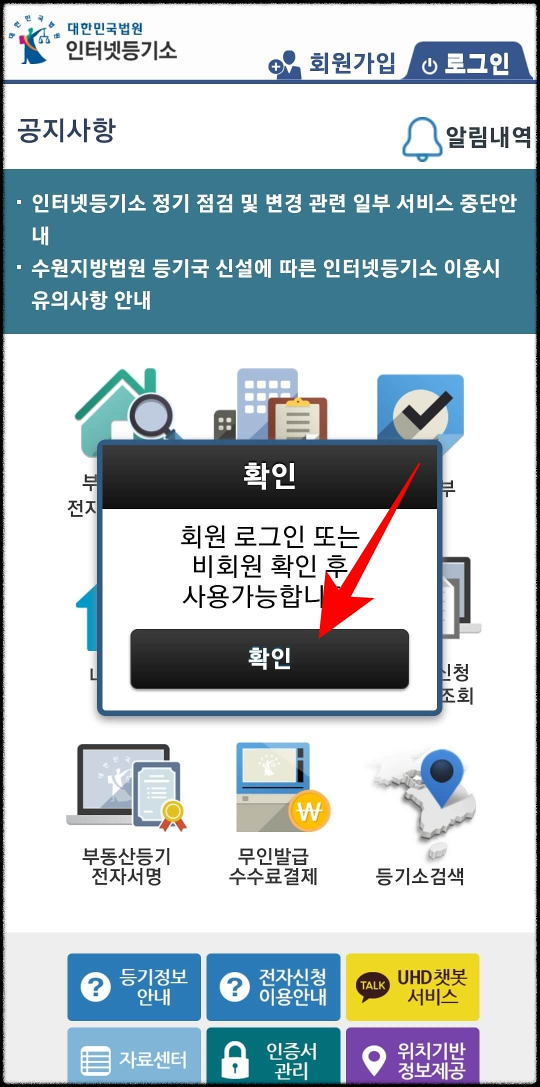 인터넷등기소