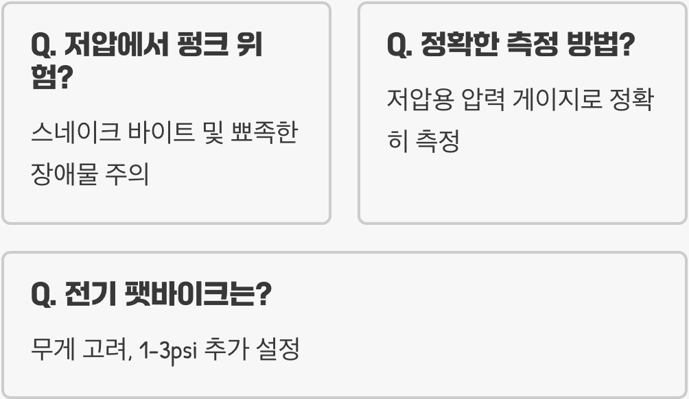 펫바이크 타이어 공기압, 뚱뚱한 타이어의 승차감을 결정하는 황금 psi는?