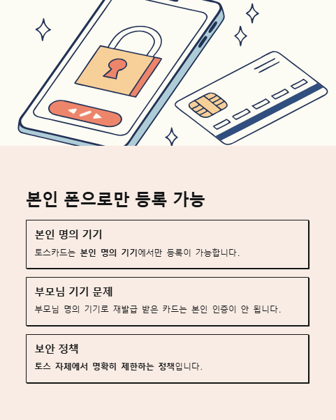 본인 폰으로만 등록 가능