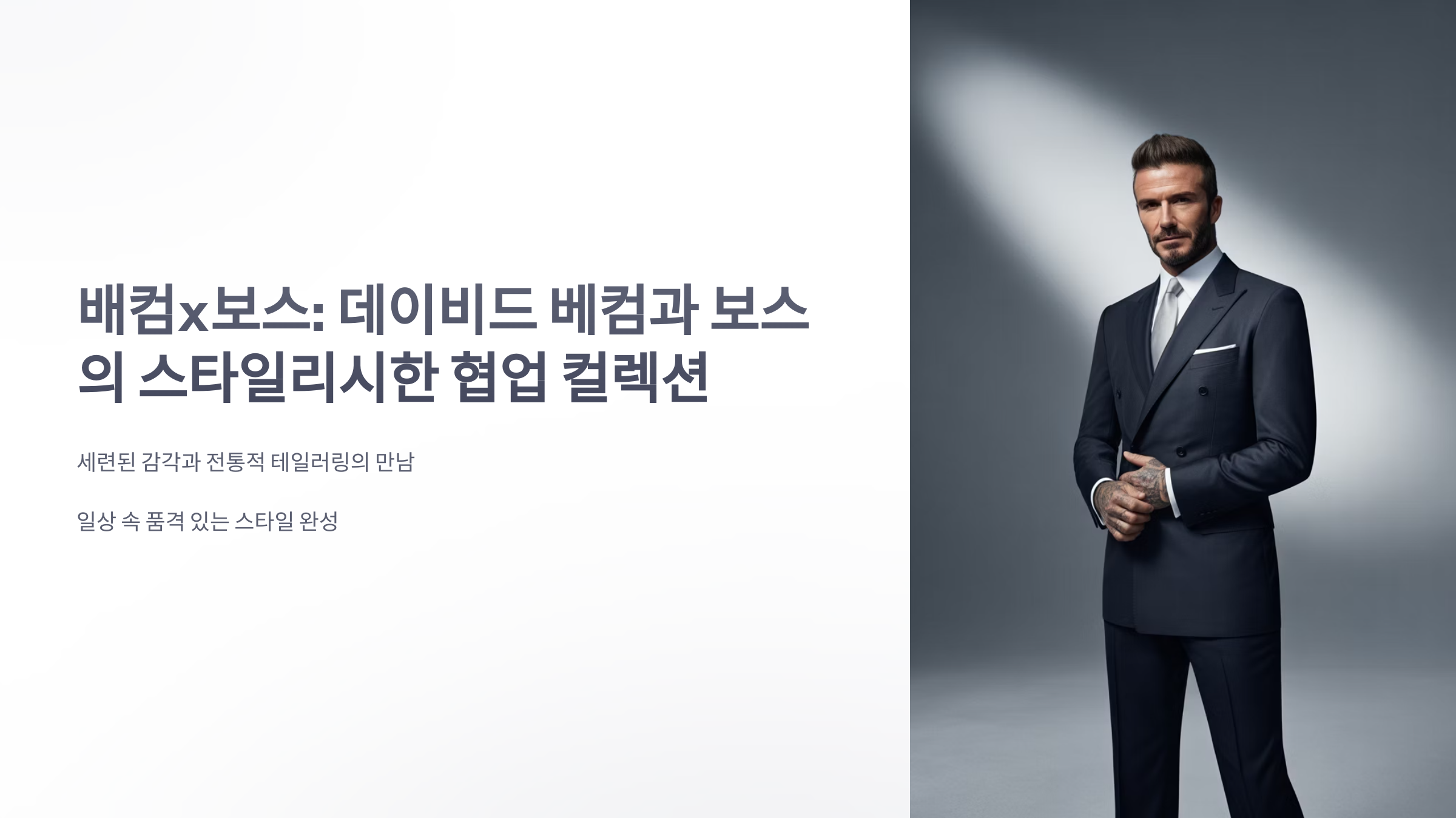 참조-배컴x보스-1