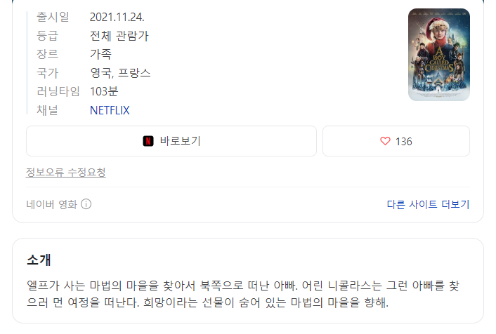 크리스마스로 불리는 소년 검색결과