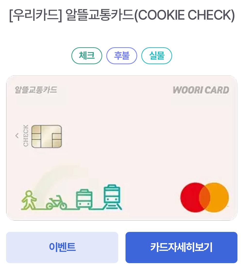 우리카드 혜택확인