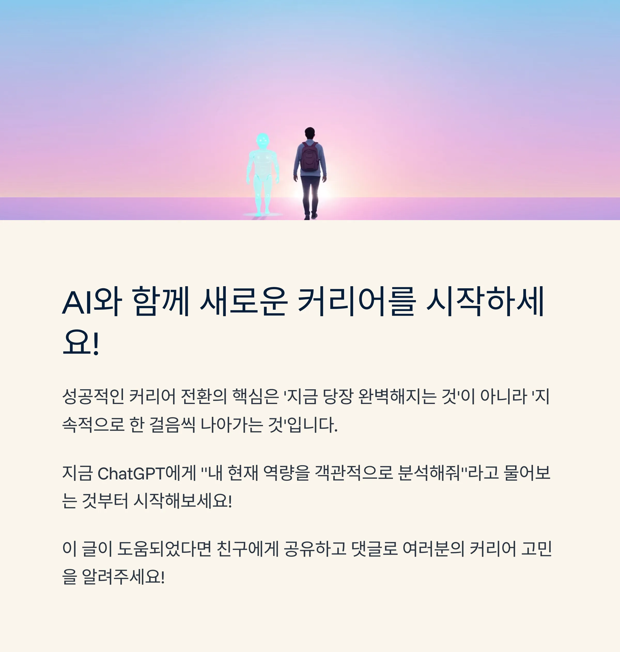 커리어 로드맵