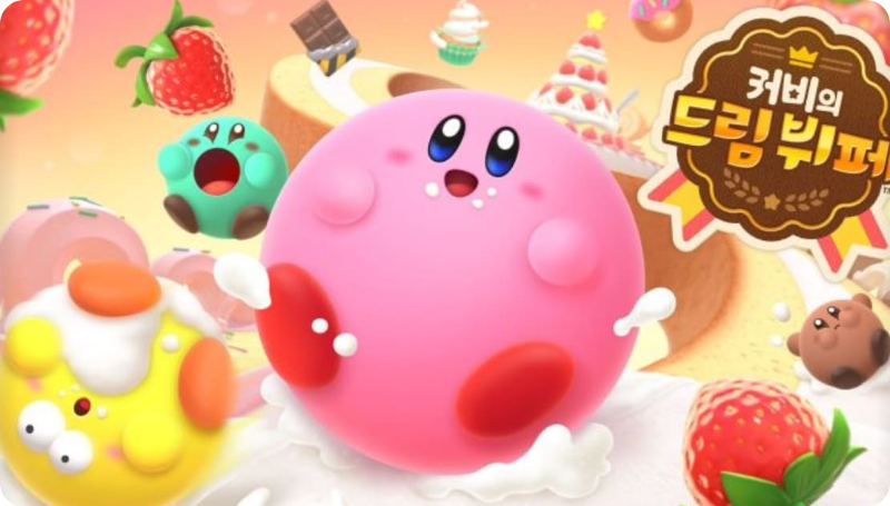 커비의 트림 뷔페