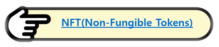 NFT(Non-Fungible Tokens) 무엇인가?