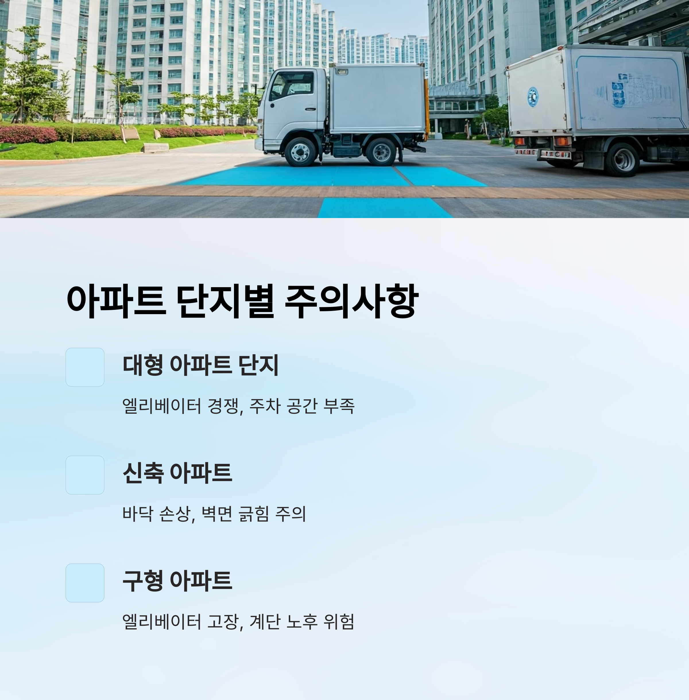 계룡 이삿짐센터 아파트 이사