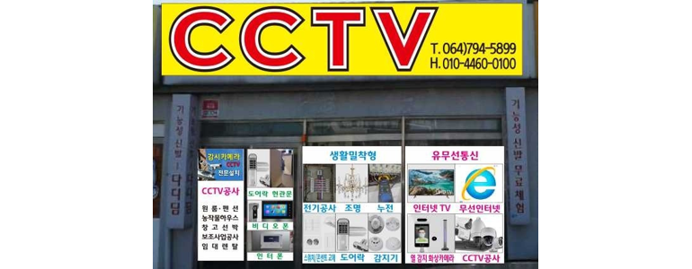 제주 서귀포시 cctv