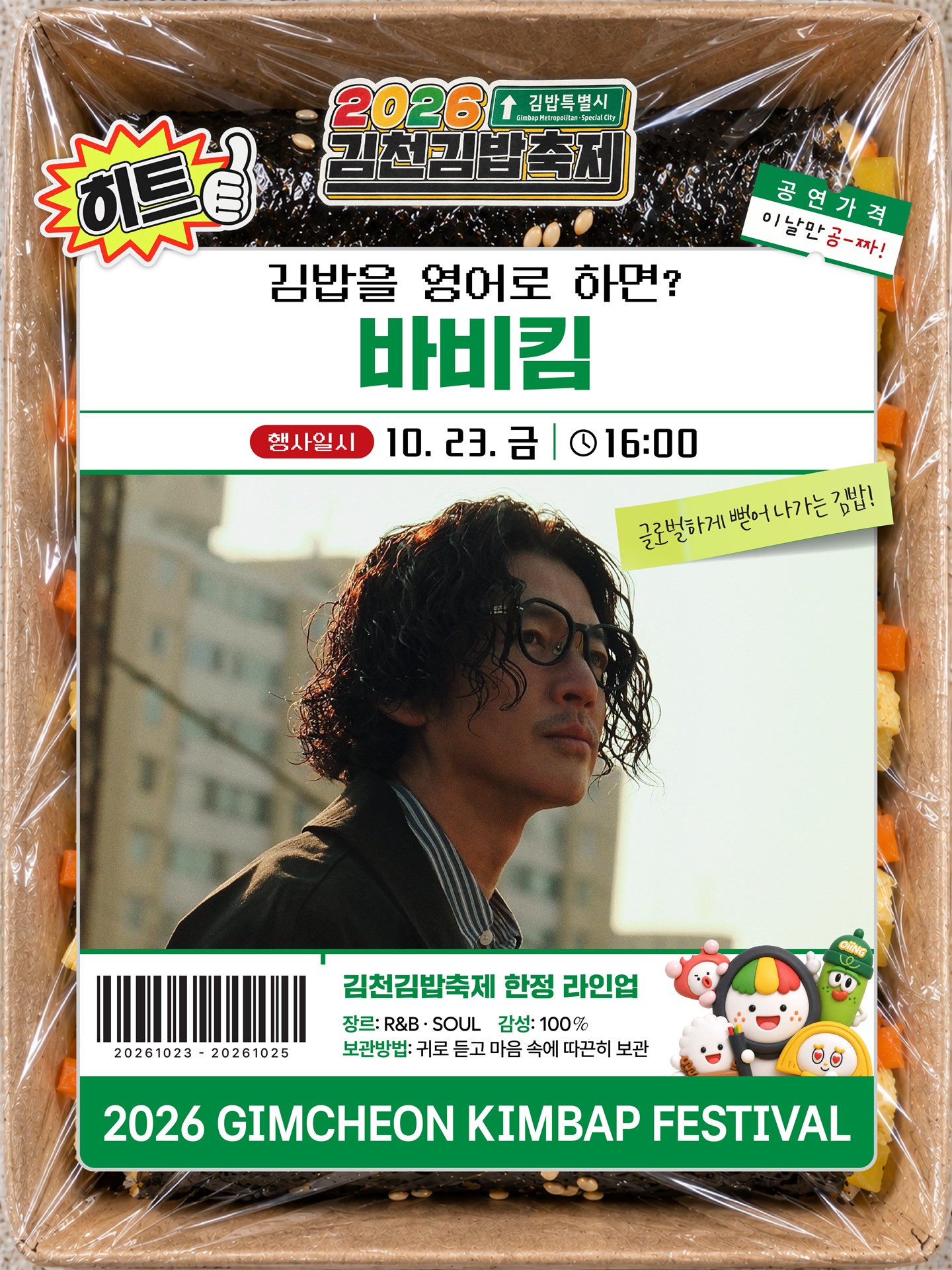 2026 김천김밥축제 일정 초대가수 김밥 라인업 안내