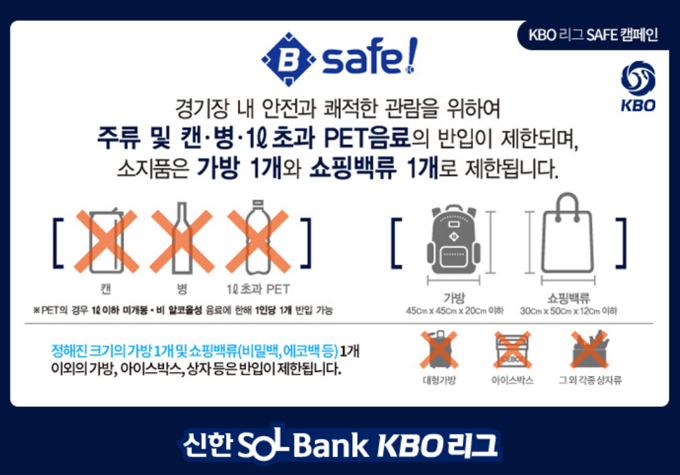 KBO 올스타전 예매 바로가기 방법 가격 중계일정