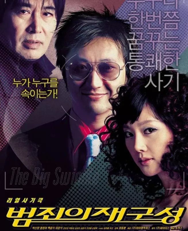 범죄의 재구성