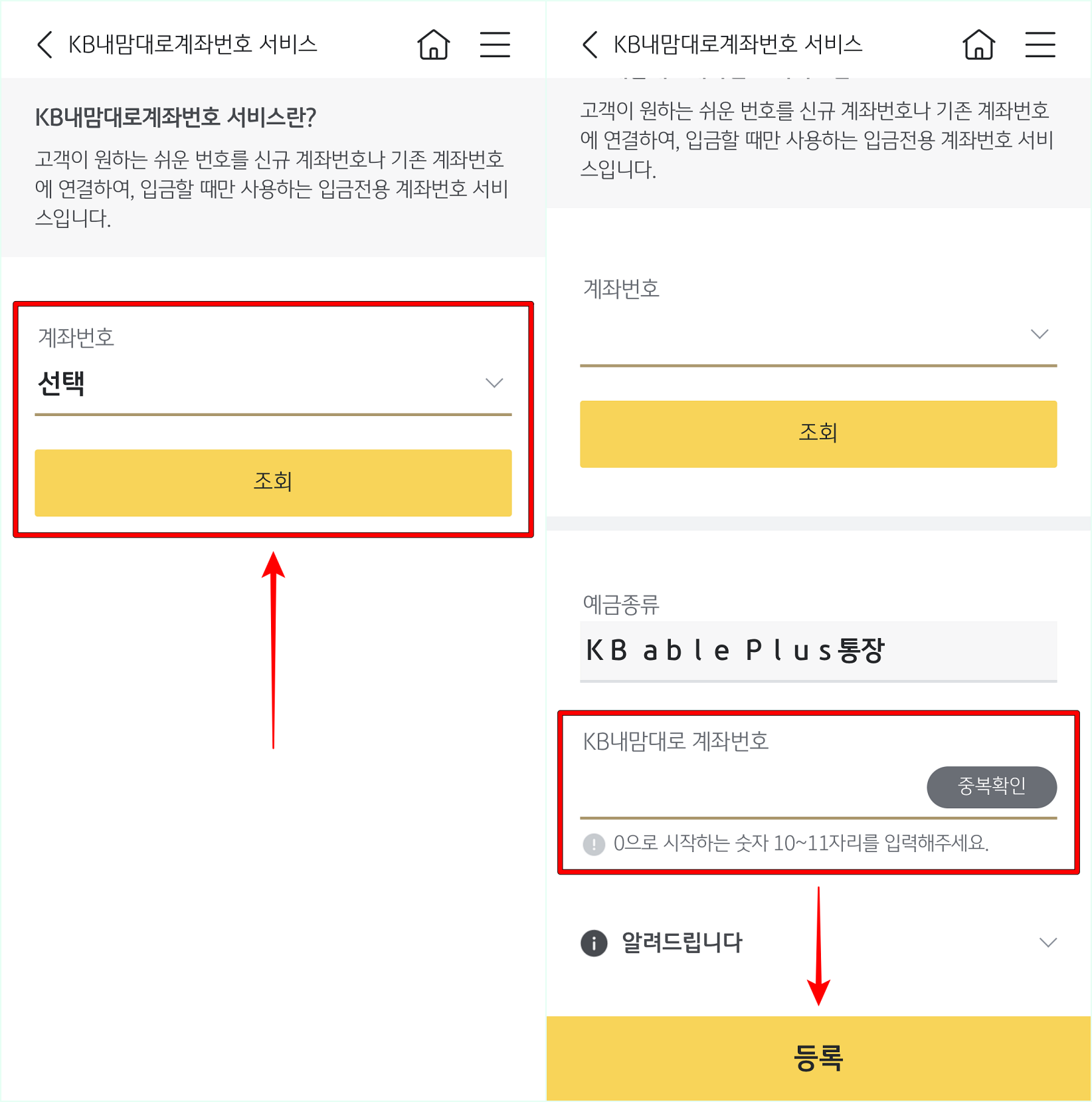 계좌번호를 선택하여 조회하고&#44; 등록할 번호를 입력한 뒤&#44; 등록을 선택