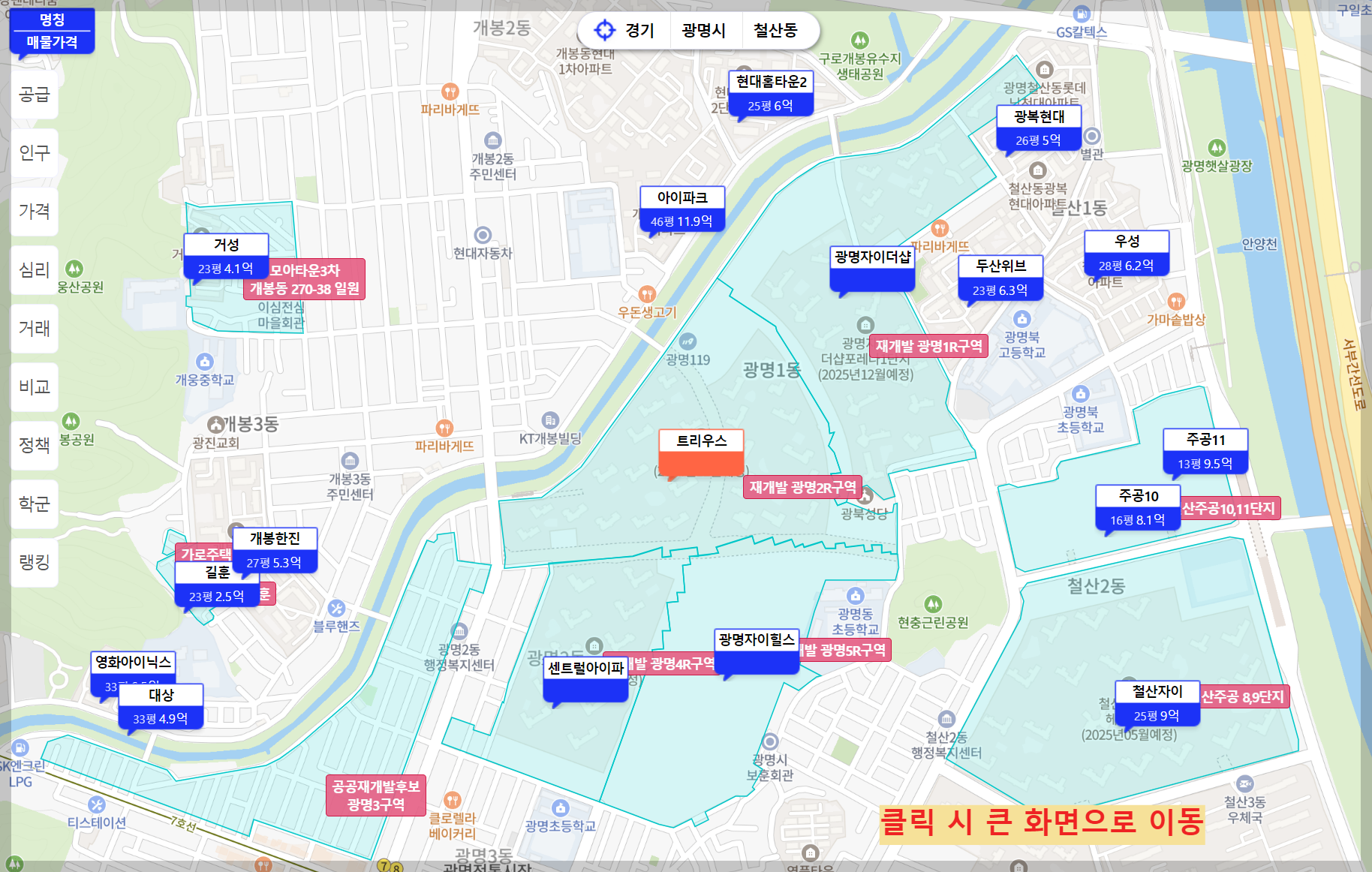 트리우스 광명,베르몬트로 광명 (광명 뉴타운 2구역) 일반분양 청약 정보 (일정, 분양가, 입지분석)