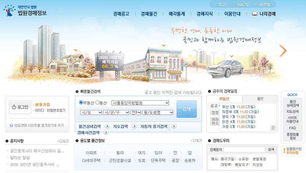 대법원 법원 경매사이트 정보