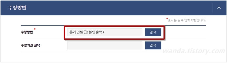 무주택 확인서 수령방법 선택