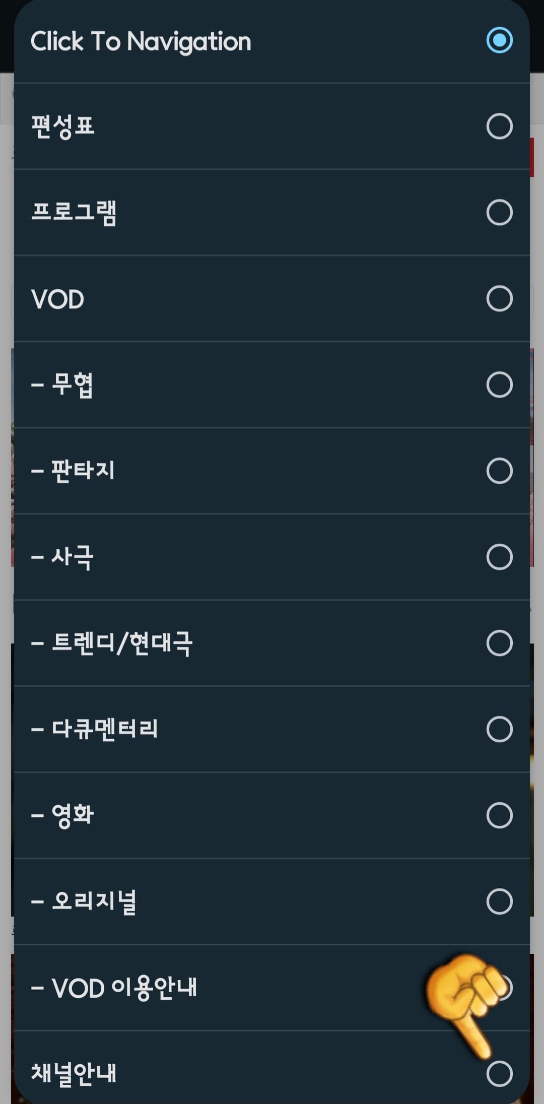 CHANNEL-CHINA(채널차이나)-편성표-및-채널번호-확인하는-방법-그다음-나타나는-메뉴에서-아래로-스크롤을-하면-채널-안내를-선택할-수-있습니다.