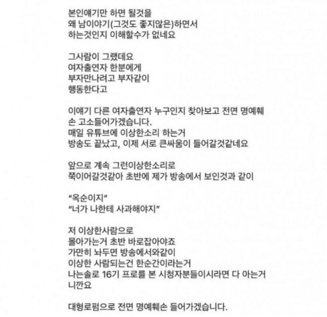 나는솔로16기-옥순-영숙-고소-이유-사건의전말