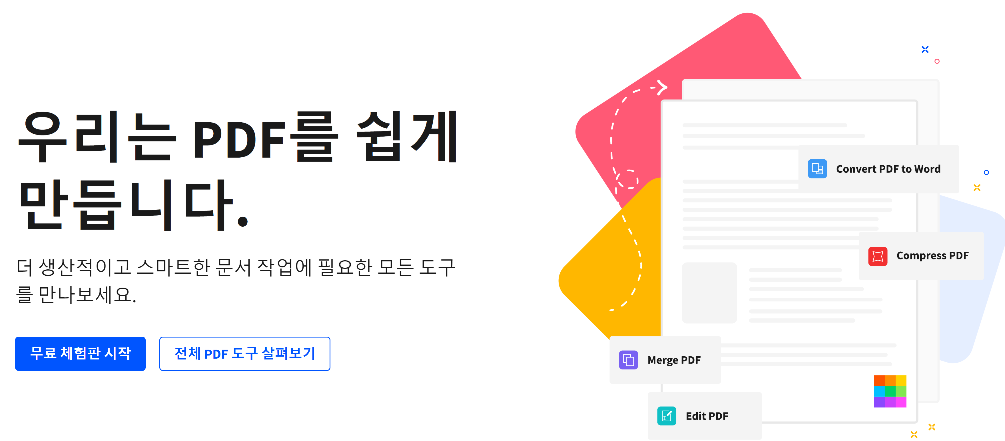 PDF파일 합치기