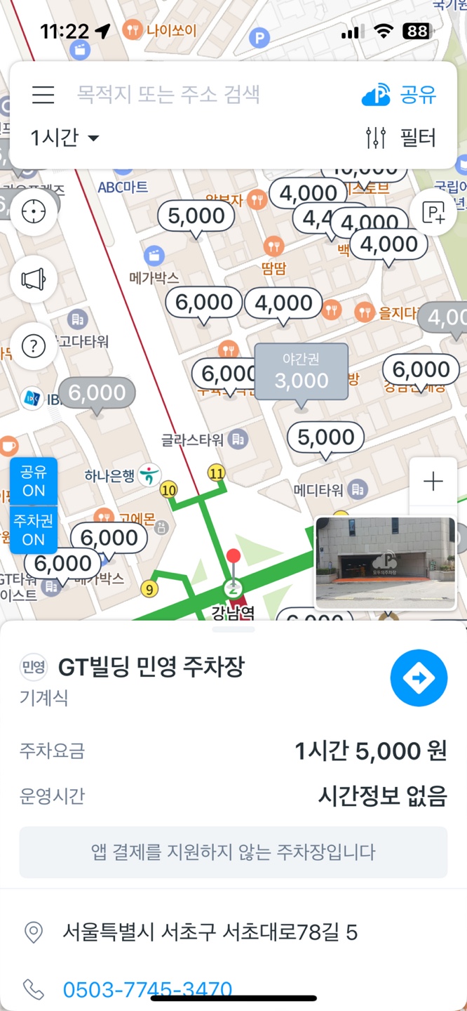 모두의주차장