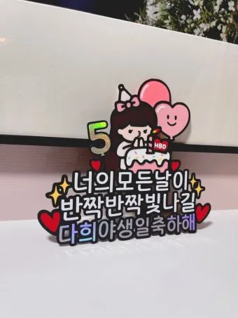 딸 생일축하 문구 생일 축하글 편지 글모음_5