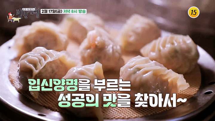 백반기행 박은영 편 메밀칼국수 메밀밥 봄동 겉절이 메밀 새우 교자 만두 관악 신림 맛집 소개