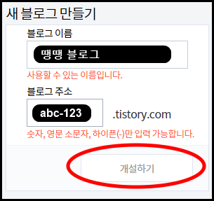 개설하기 버튼이 회색으로 비활성화되어 있는 모습