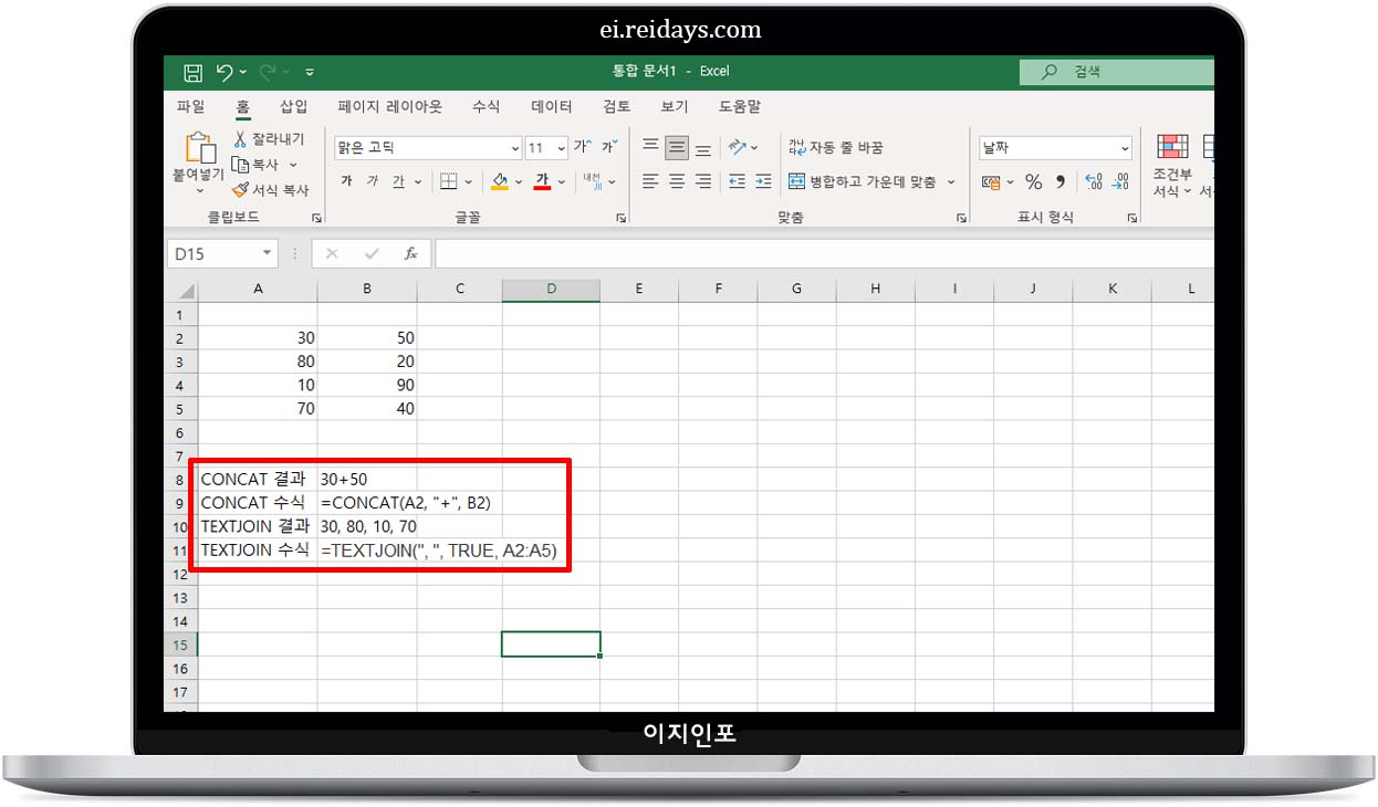 CONCAT / TEXTJOIN 함수 - 텍스트 이어 붙이기