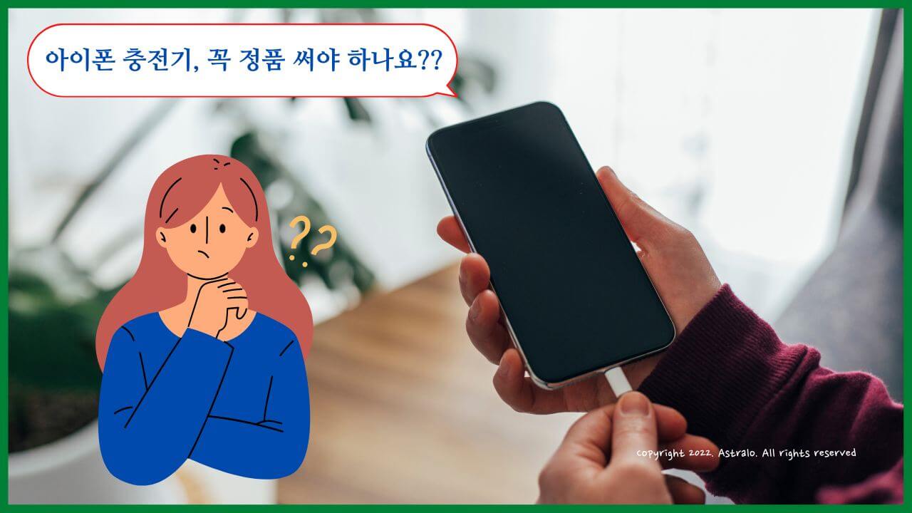 아이폰-충전기-정품-안쓰면