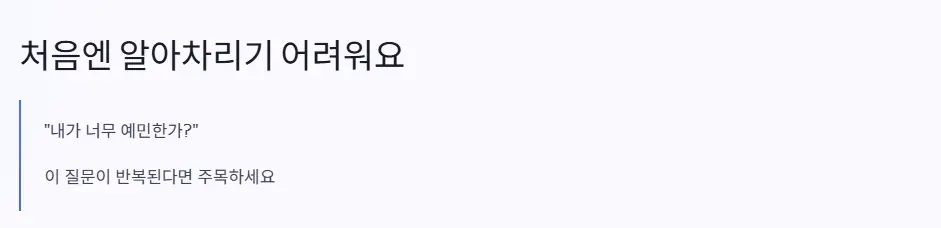 예민 질문 반복