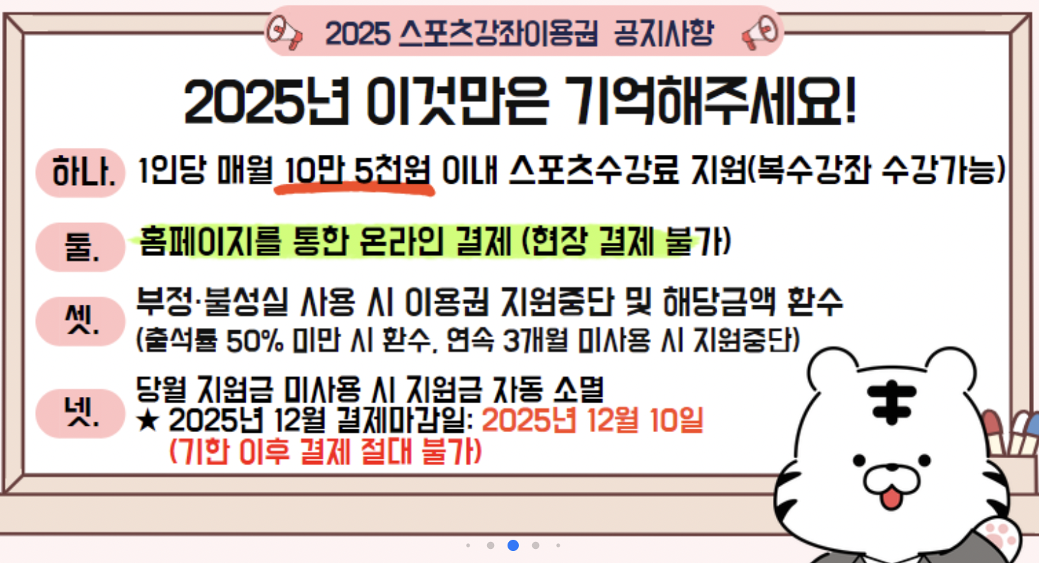 저소득층 유청소년을 위한 스포츠강좌이용권 신청 방법