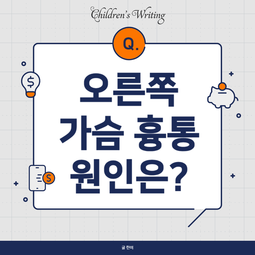 오른쪽 가슴 흉통 원인