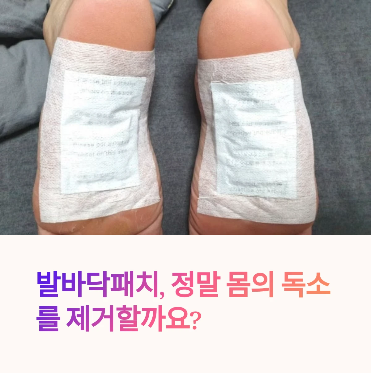 발바닥패치-썸네일