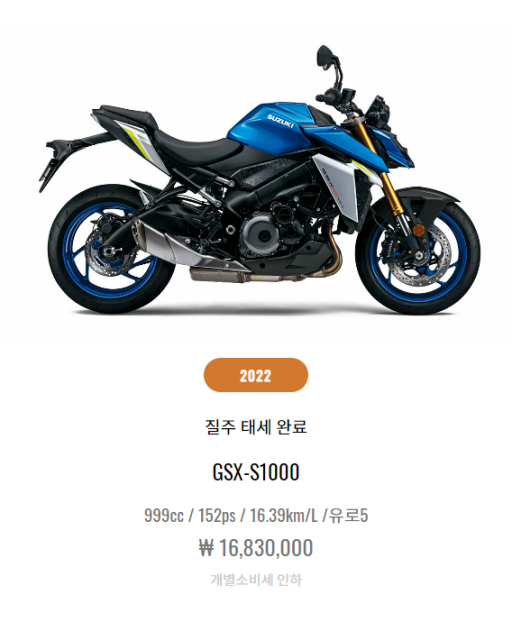 2022-스즈키-GSX-S1000-가격표