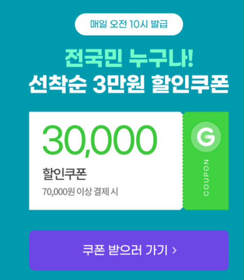 G마켓 할인쿠폰