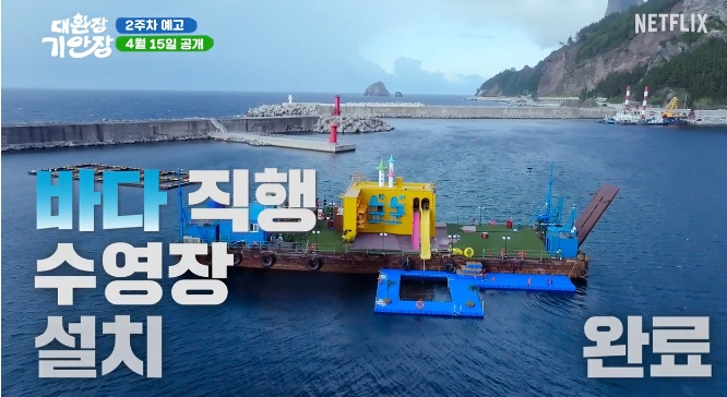 대환장 기안장 공개시간 [방송시간 몇부작 숙소위치]