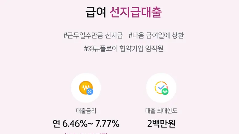 신한은행 급여선지급 소액대출