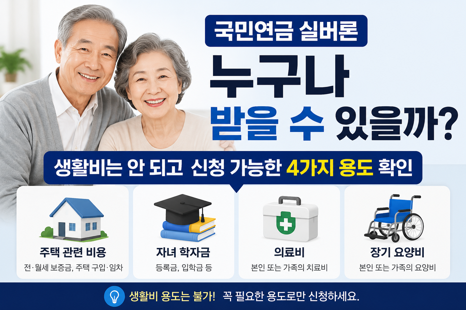 국민연금 실버론 누구나 받을 수 있을까?