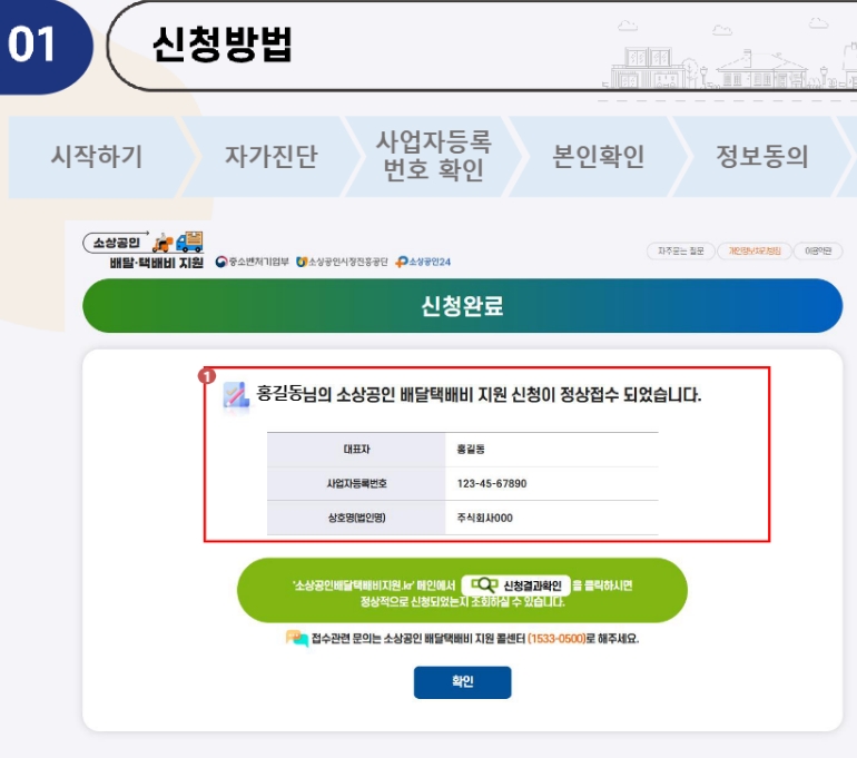 2025 소상공인 배달 택배비 지원&amp;#44; 신청 보류 증빙서류 확인법