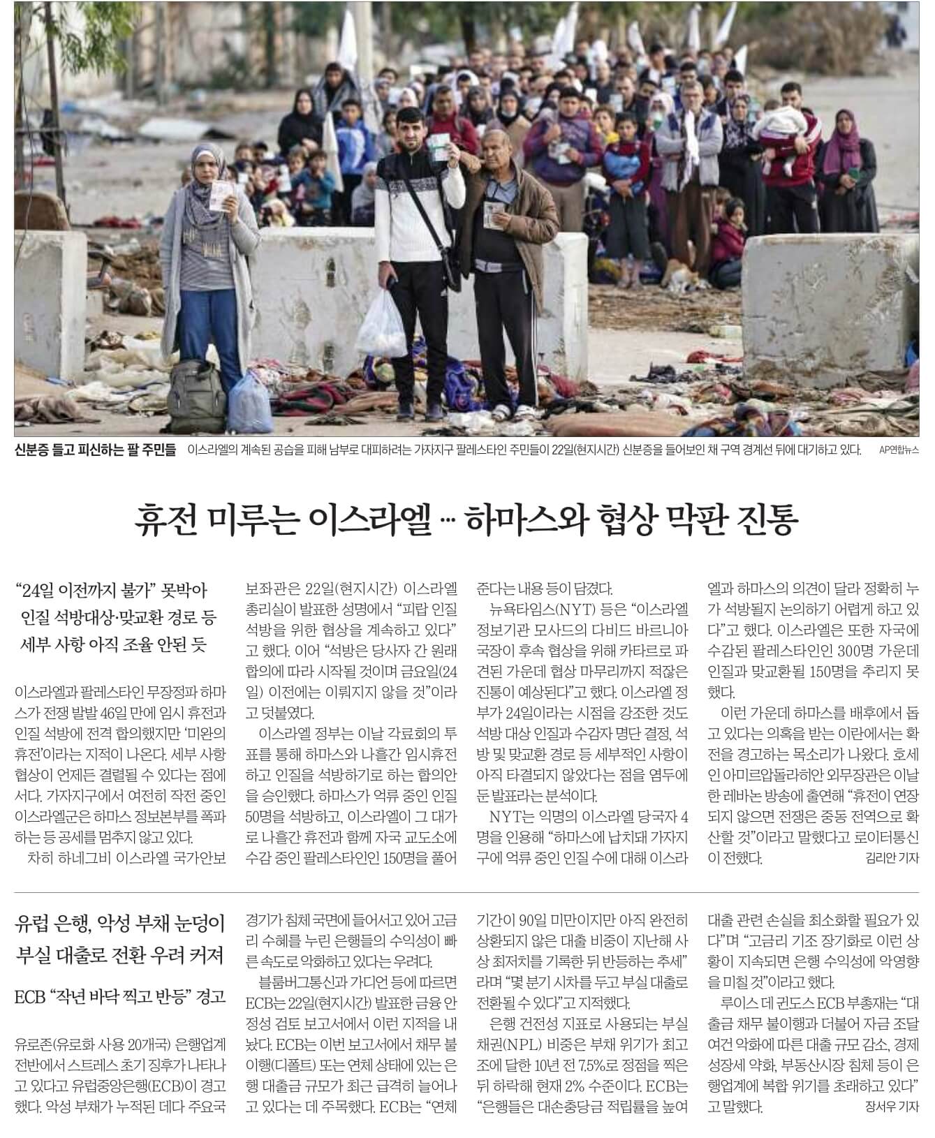 11월 24일 신문스크랩