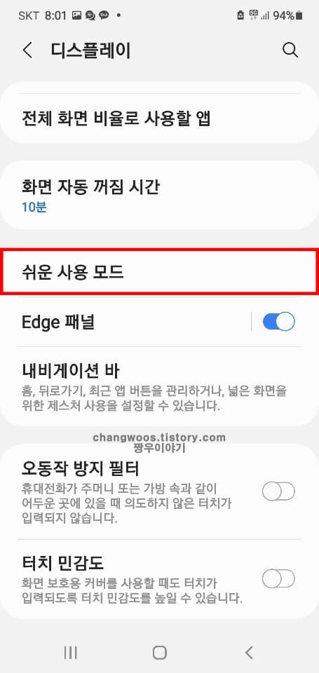 쉬운-사용-모드-목록