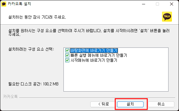 카카오톡 pc버전 구성요소