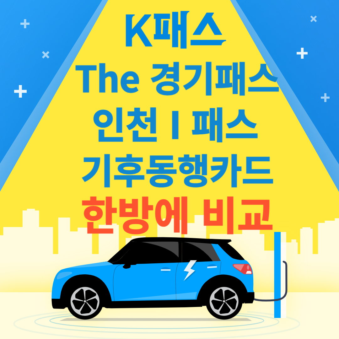 교통 할인카드