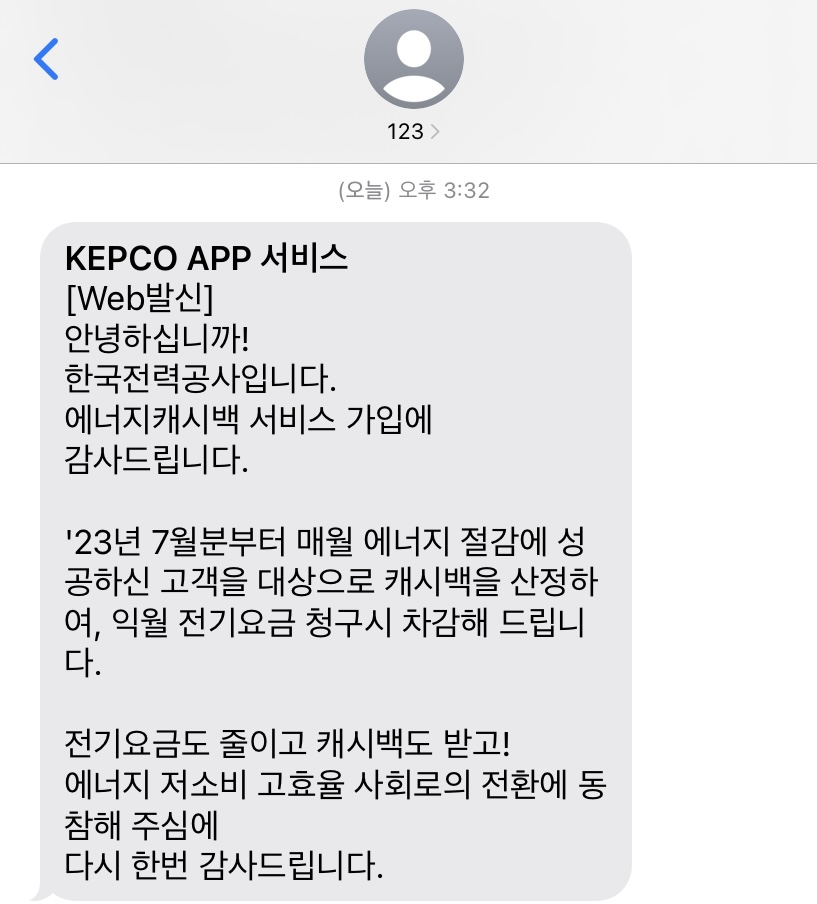 에너지캐시백