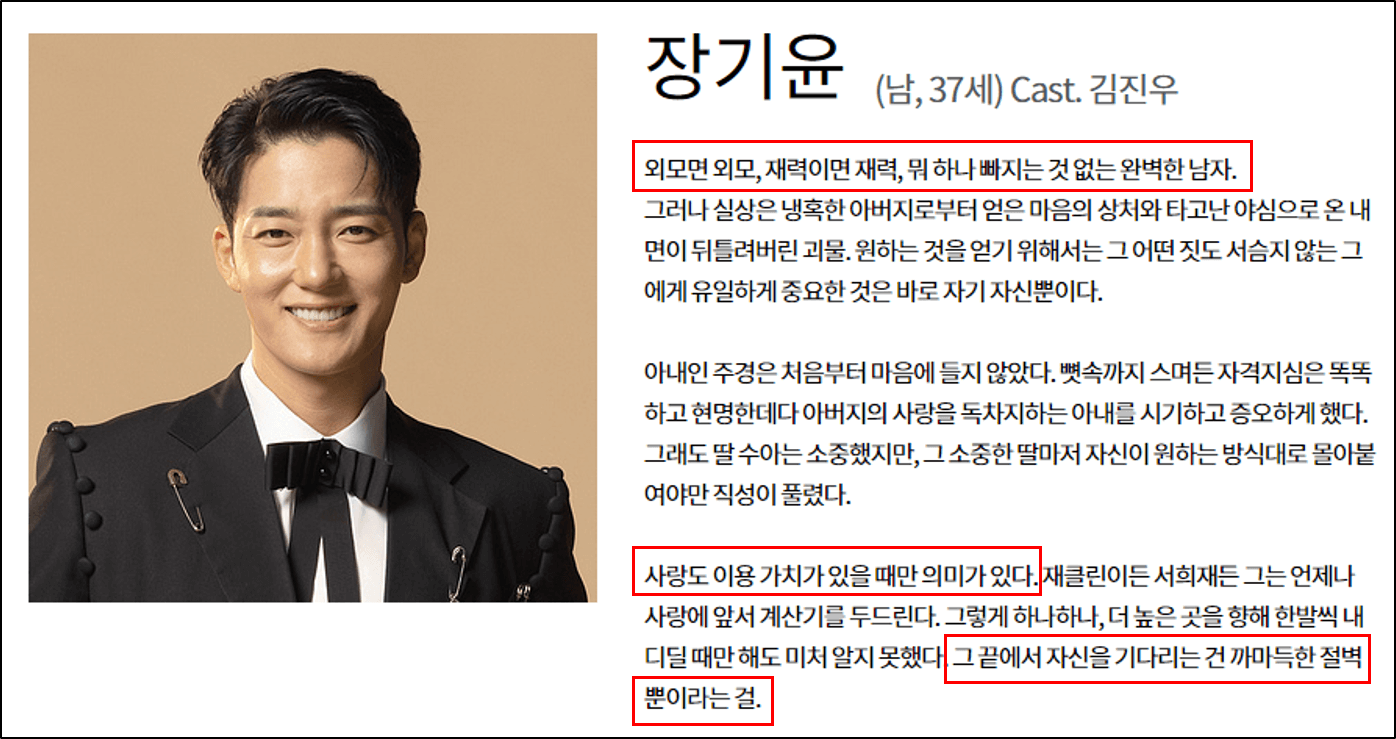 우아한 제국 드라마 OST 등장인물